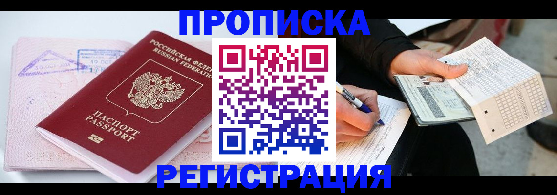 временная регистрация для школы в Кудымкаре