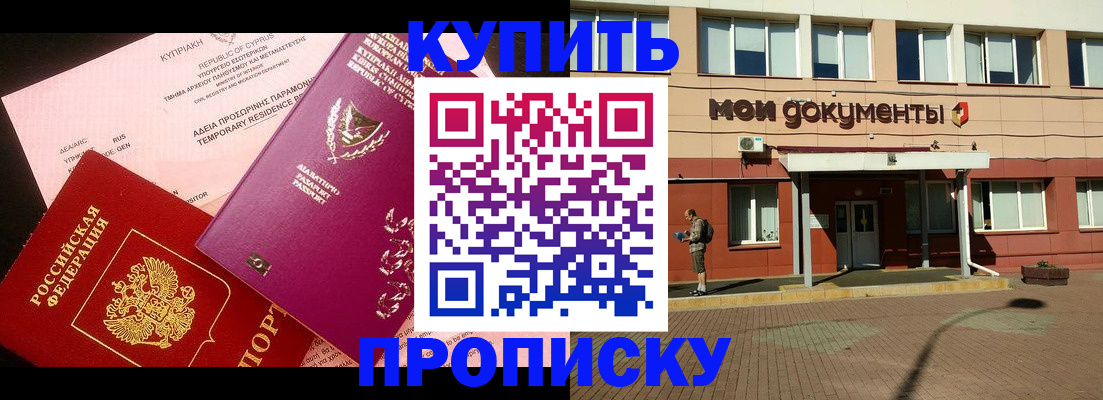 прописка в Кудымкаре