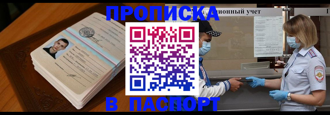 купить прописку в Кудымкаре